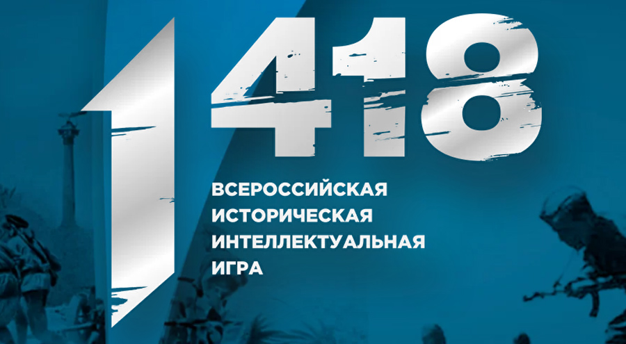4 апреля 2024 года учащиеся ГБОУ «СОШ № 6 г. Карабулак»  приняли участие во  Всероссийская исторической интеллектуальной игре  «1418».  Игра проводится  преддверии  Международной историко-просветительской акция «Диктант Победы» .