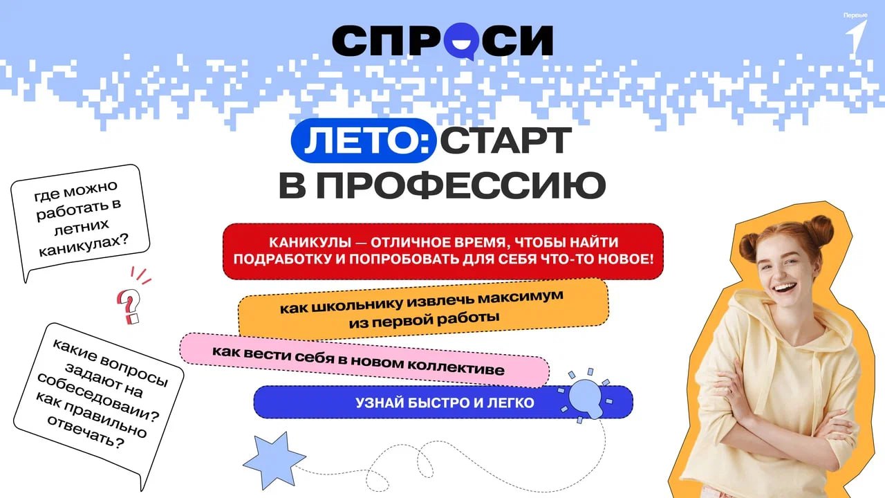 Лето — лучшее время, чтобы определиться с профессией .