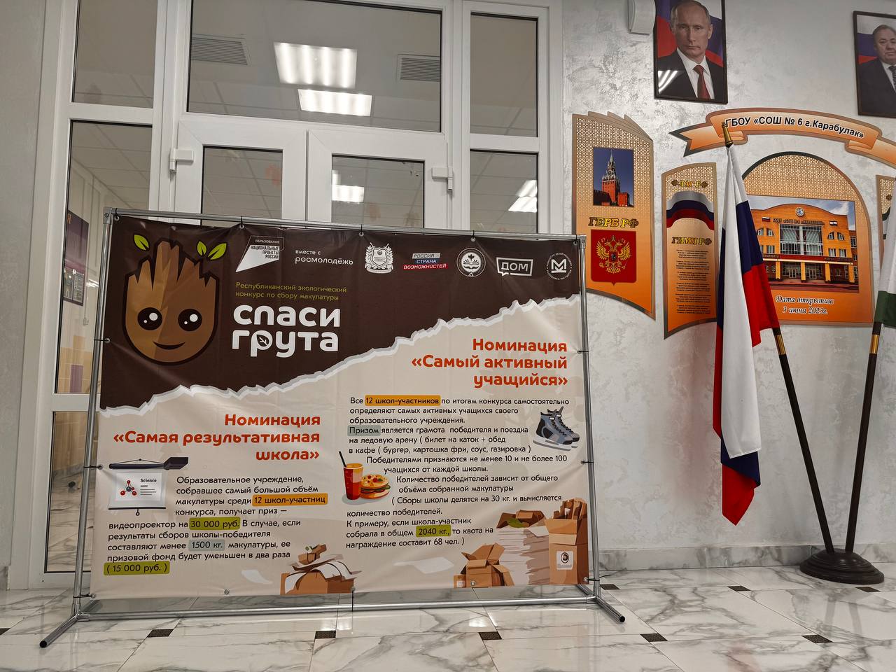 «Собери макулатуру – сохрани дерево!».