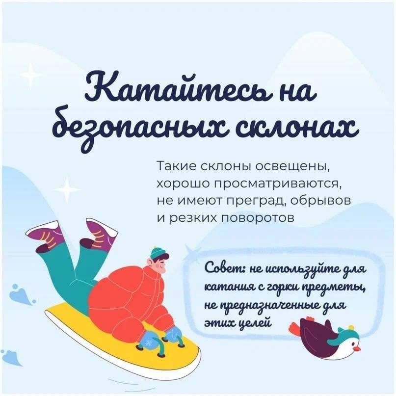 Зима в самом разгаре, а это значит, что пора усаживаться на лыжи, мчаться на коньках и скатываться на ватрушках, как озорные дети! .