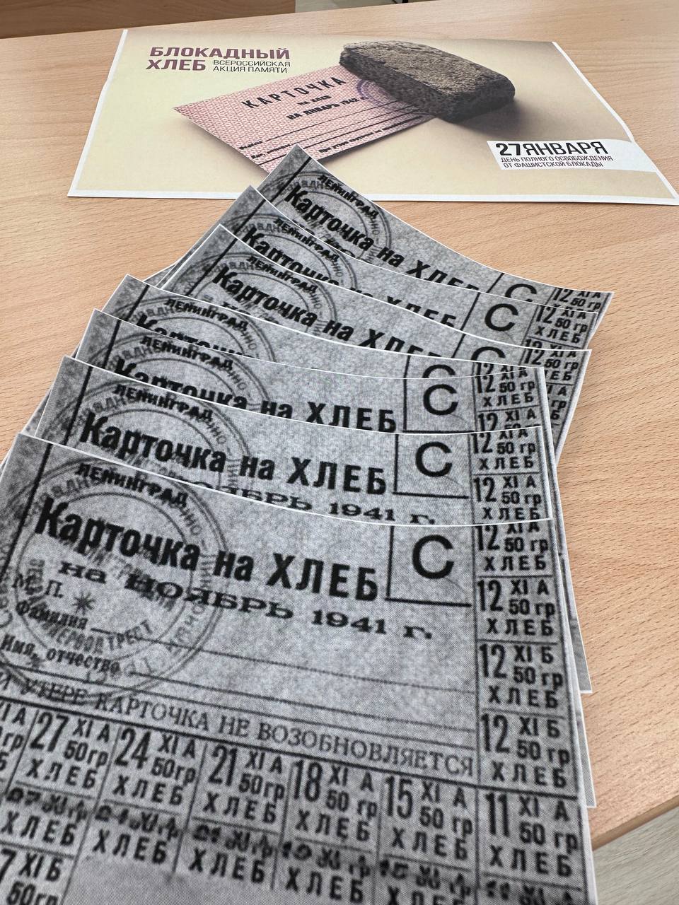 Всероссийская акция «Блокадный хлеб Ленинграда».