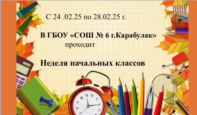 Торжественное открытие Недели начальных классов .