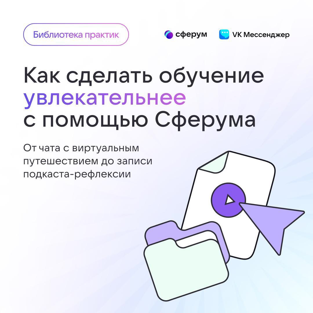 Электронная Библиотека практик Сферума.