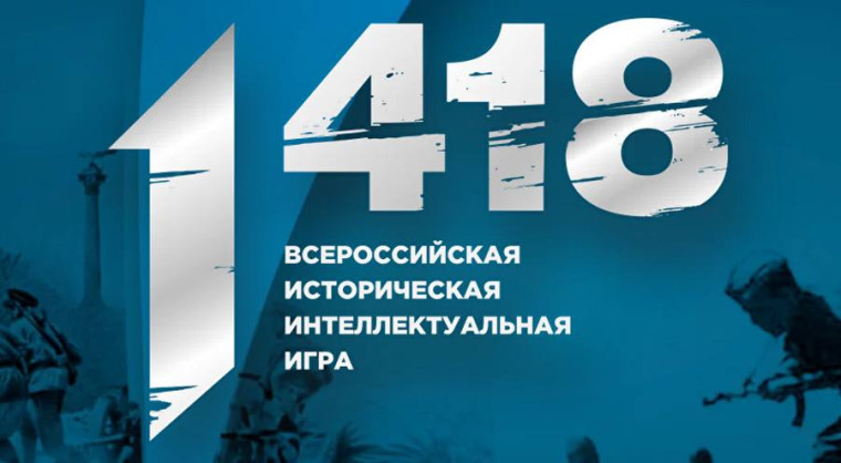 Юные интеллектуалы, используя метод мозгового штурма, логику и сообразительность, отвечали на вопросы ведущего. Вопросы касались как общеизвестных фактов из истории Второй мировой и Великой Отечественной войны, так и военных операций Красной Армии 1944 го.