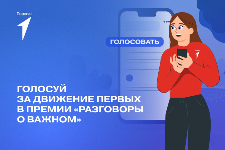 Твоё мнение — важно! Решай, кто победит в первой Всероссийской премии «Разговоры о важном» .